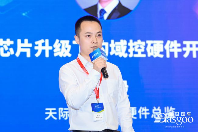 天際汽車周毅：芯片升級下的域控硬件開發(fā)