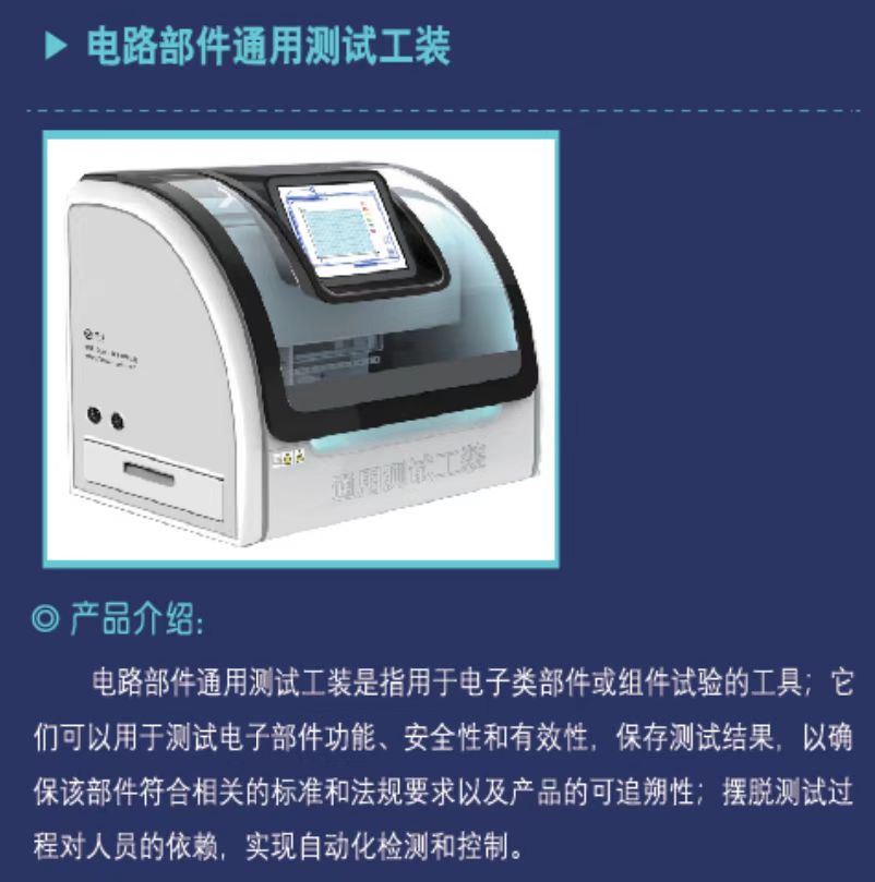電路部件通用測(cè)試工裝